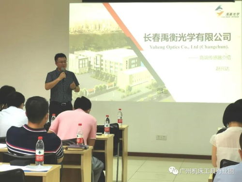 聚焦核心技術，共促行業發展 廣州機床工具行業協會禹衡光學高端傳感器技術交流會圓滿落幕