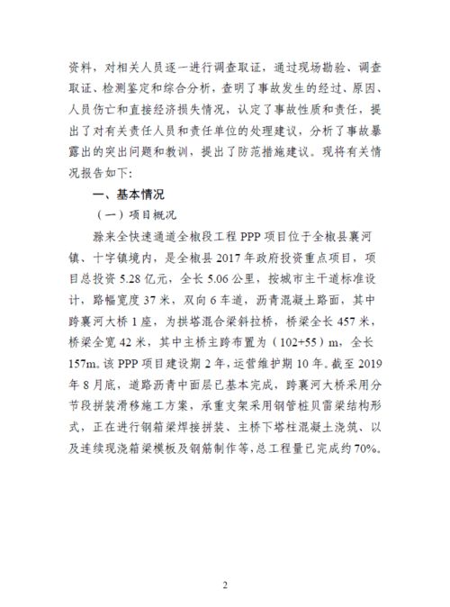 4死15傷 中鐵某局鋼構公司以包代管,違規再分包 吊銷總監 項目經理證書 多人被處理